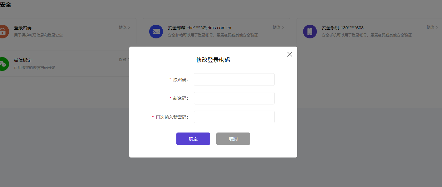 紫虎账户安全设置