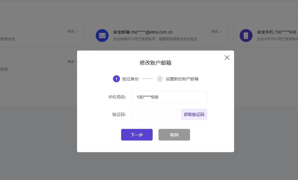 紫虎账户安全设置