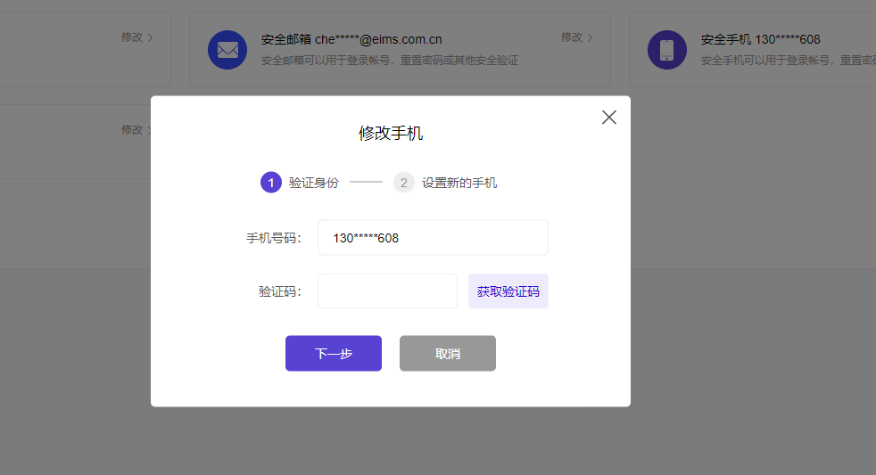紫虎账户安全设置