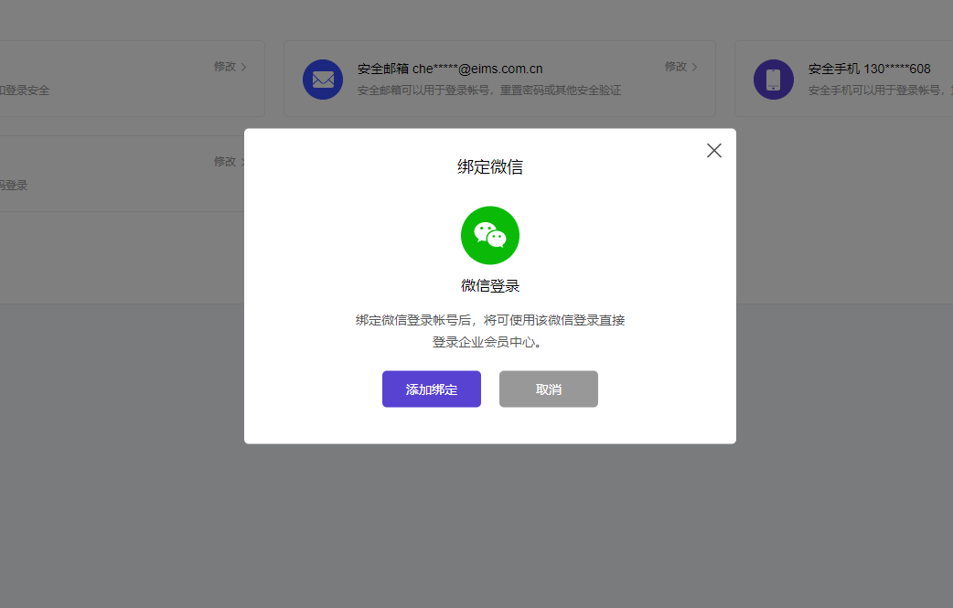 紫虎账户安全设置