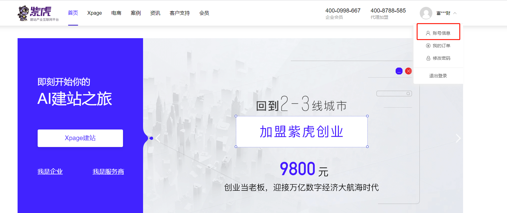紫虎账户安全设置